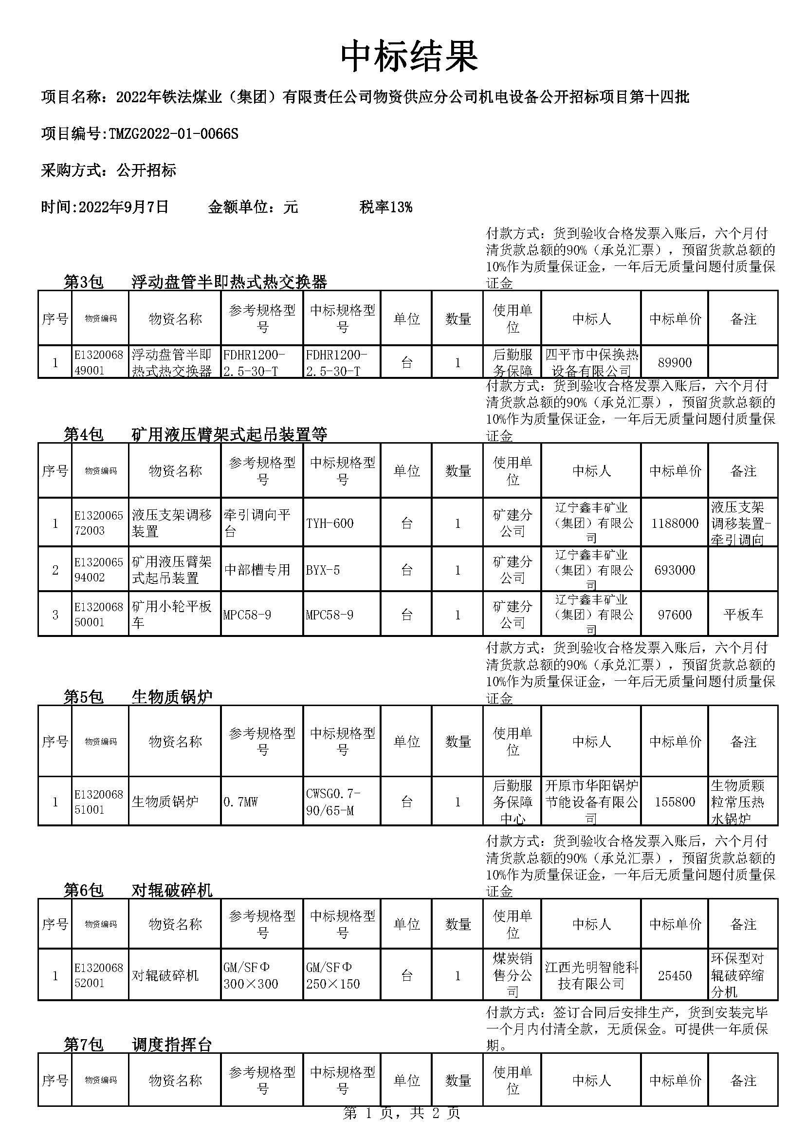 批发订单中标规则是?